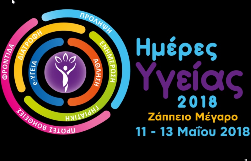 %ce%b7%ce%bc%ce%b5%cf%81%ce%b5%cf%82%cf%85%ce%b3%ce%b5%ce%b9%ce%b1%cf%822018